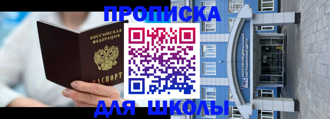 прописка ребенка в Цивильске