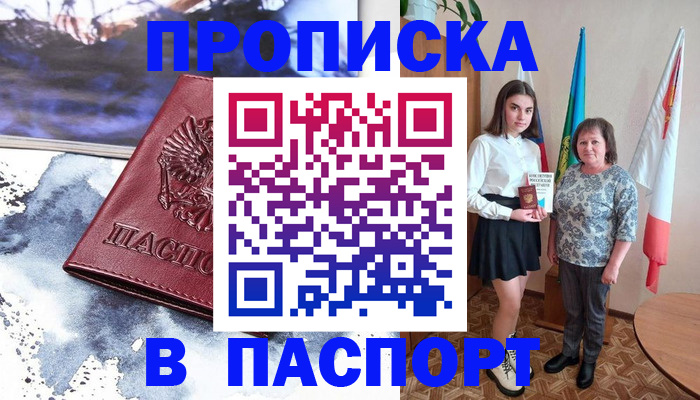 прописка для школы в Цивильске