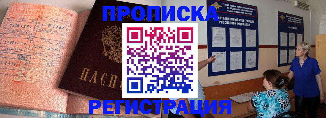 купить прописку в Цивильске