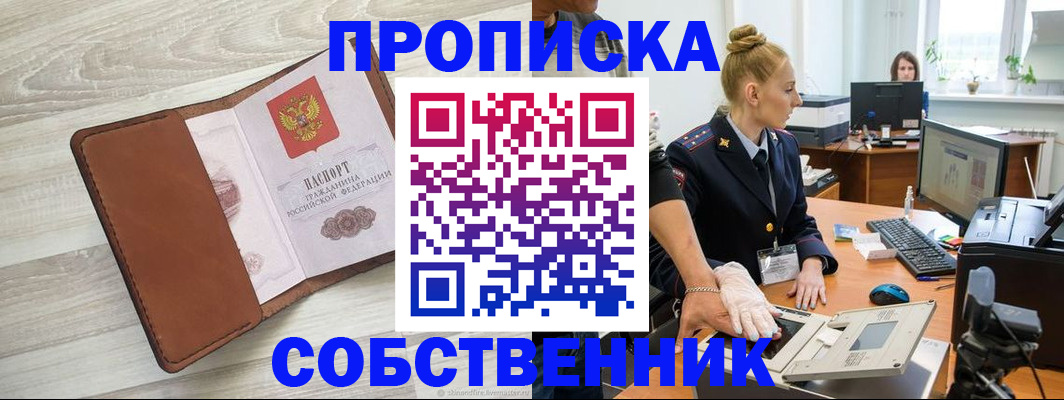 купить прописку в Цивильске